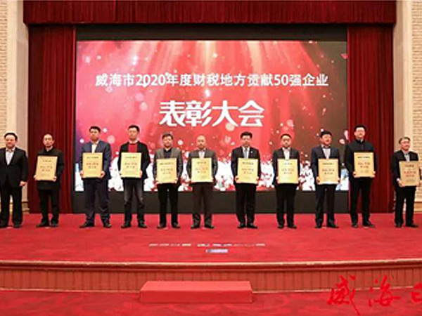 喜報丨好當(dāng)家榮獲2020威海“財稅地方貢獻50強企業(yè)”榮譽稱號